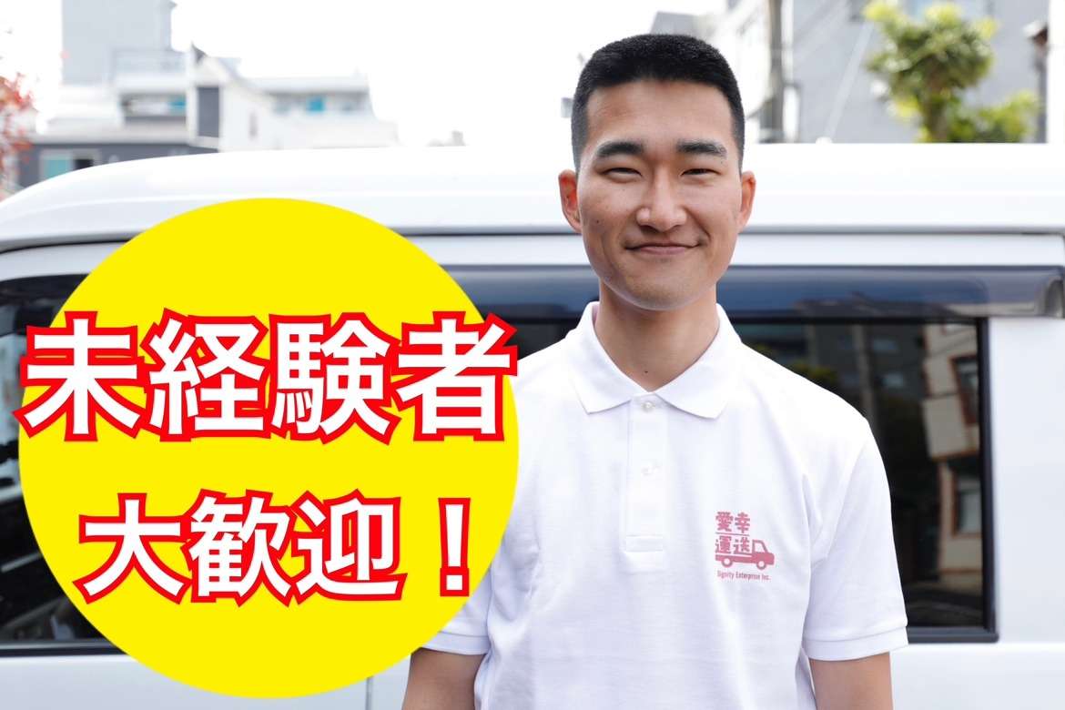 【軽貨物ドライバー】【練馬区】ネットスーパー